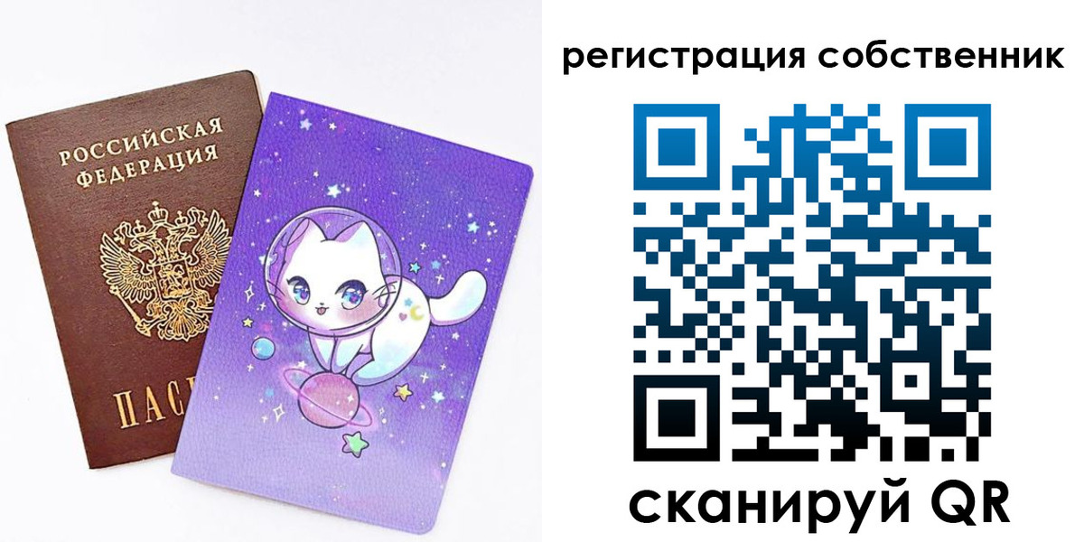 временная регистрация собственник в Чапаевске
