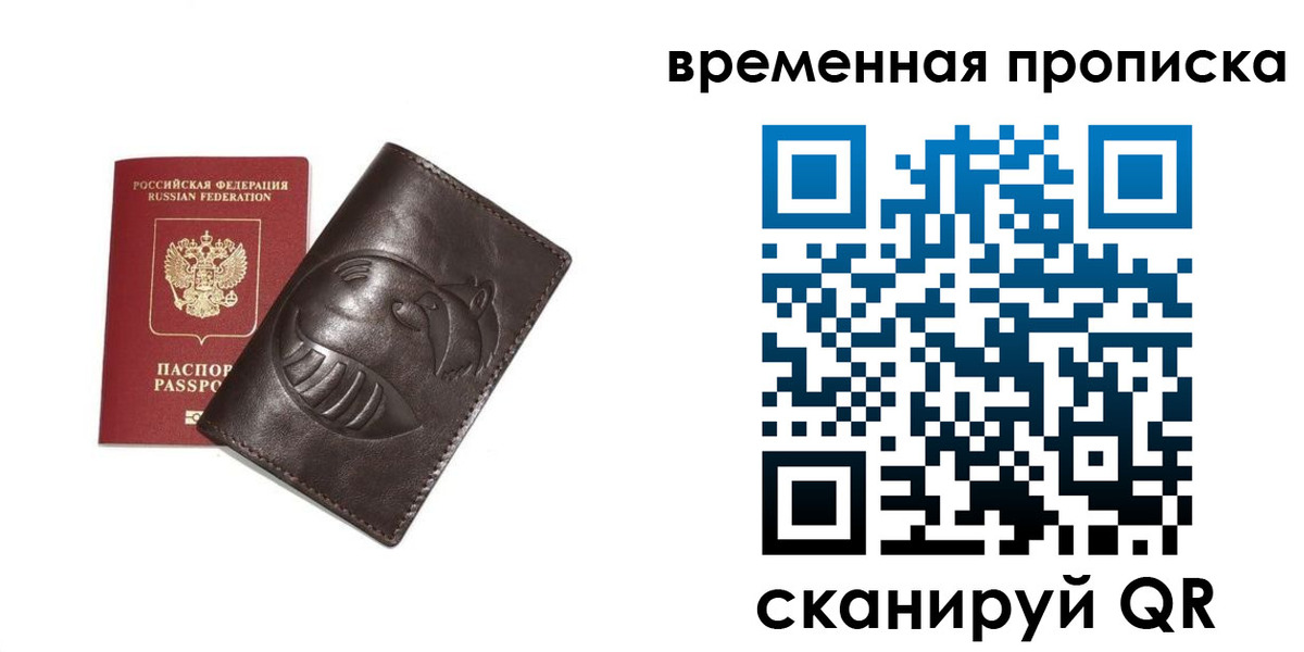 прописка ребенка в Чапаевске