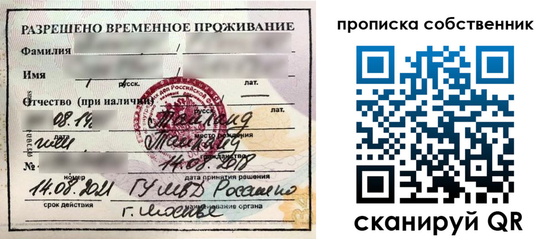 прописка штамп в Чапаевске