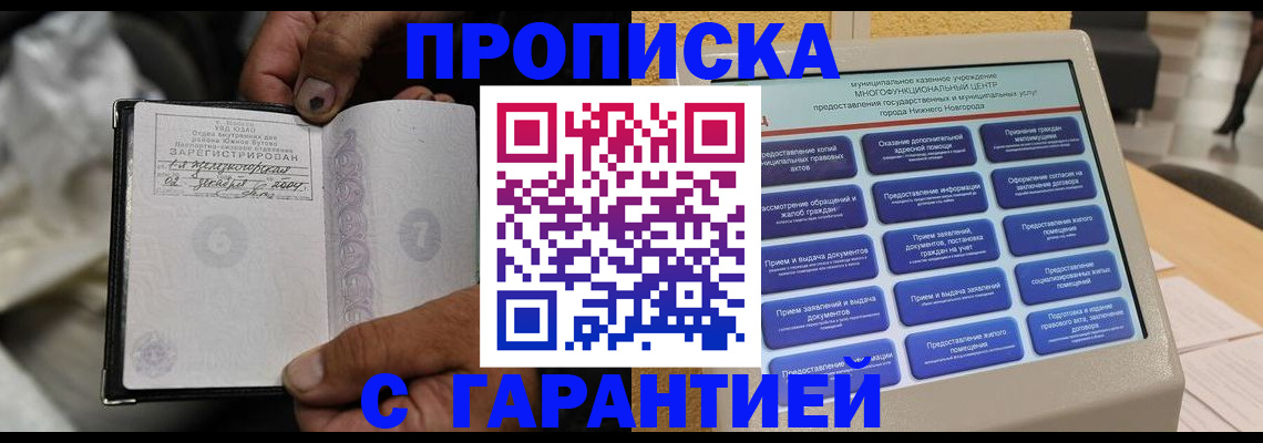 временная регистрация недорого в Чапаевске