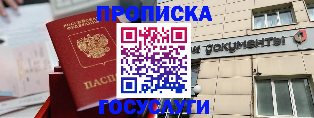 прописка в Чапаевске